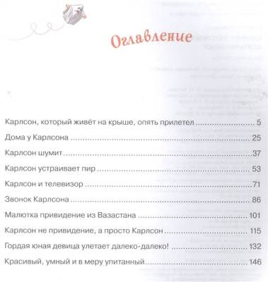 Мах КниАстЛиндгрен. Карлсон, который живёт на крыше, опять прилетел.Линдгрен А.